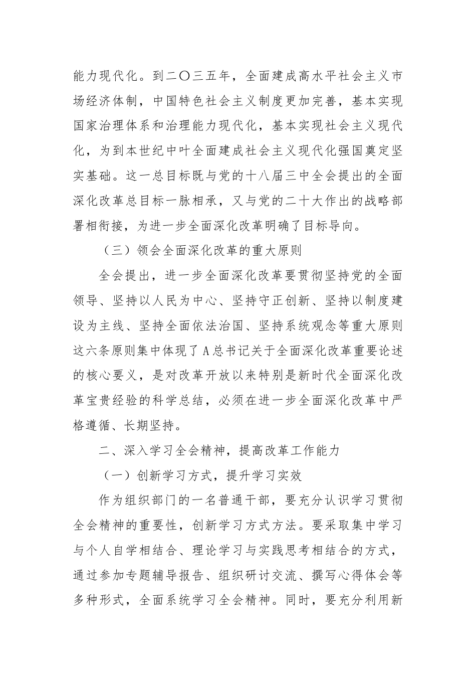 组工干部学习三中全会精神心得体会.docx_第2页