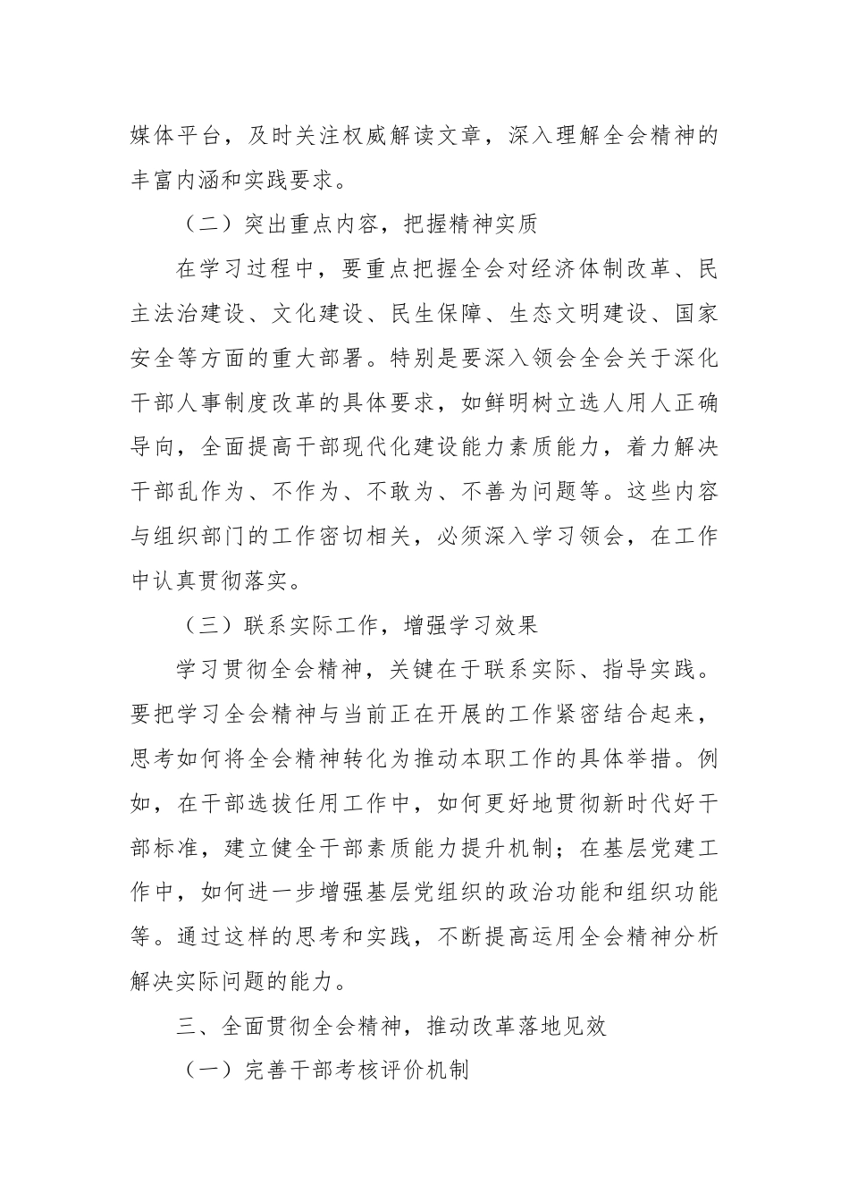 组工干部学习三中全会精神心得体会.docx_第3页