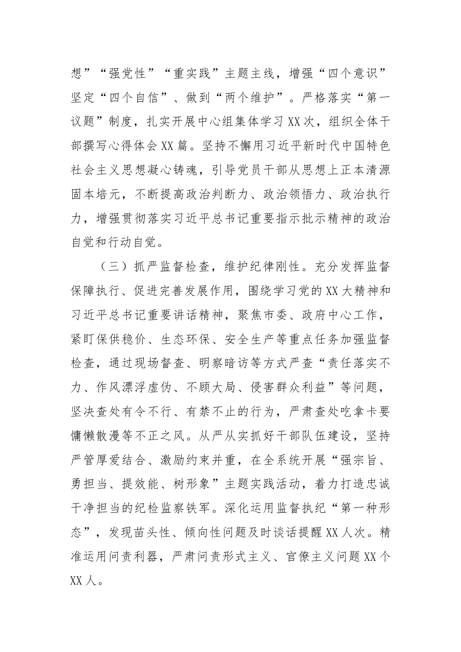 2024年区纪检监察工委党纪学习教育工作开展情况总结.docx_第2页