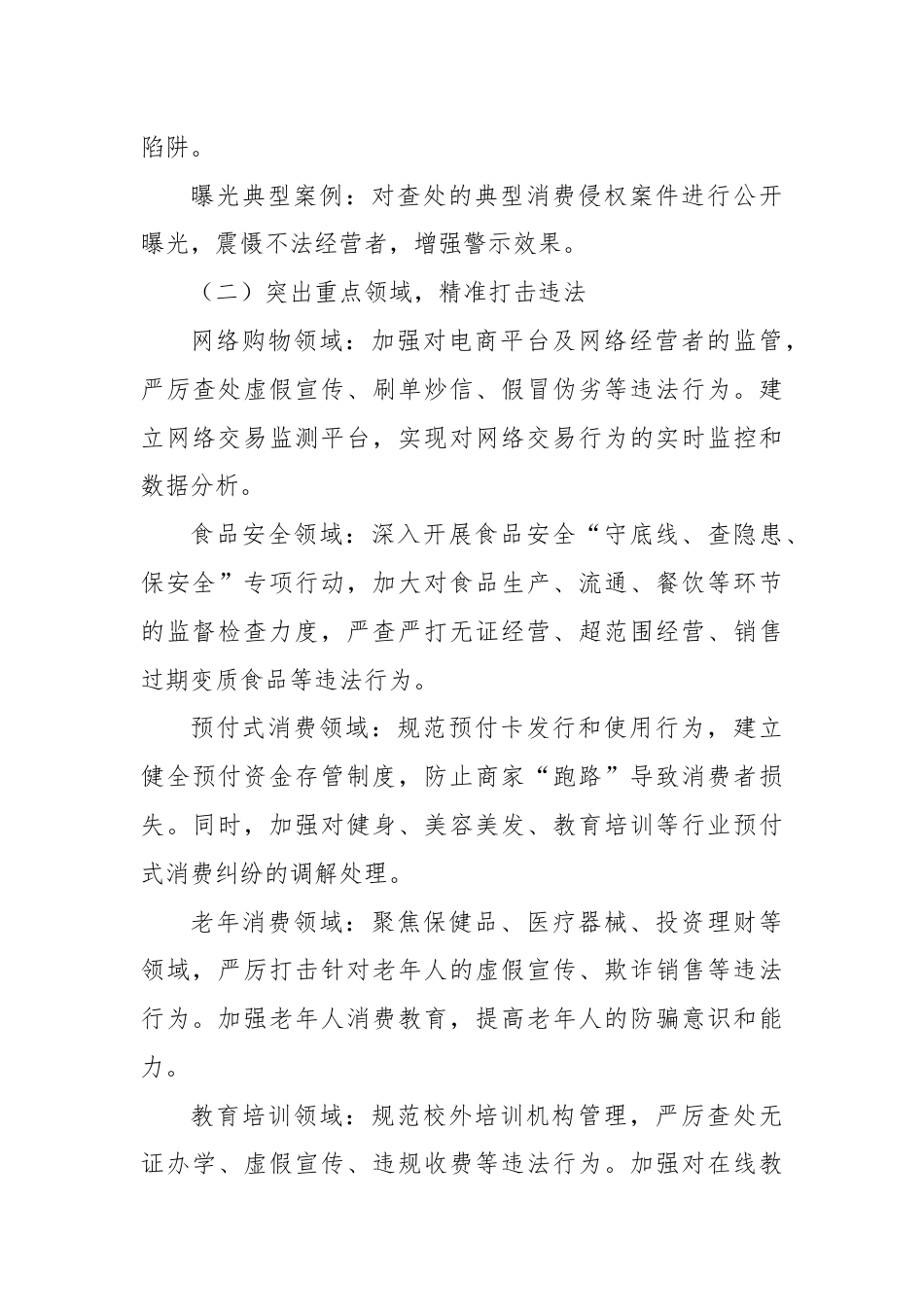 X区消费维权领域突出问题专项整治情况汇报.docx_第3页