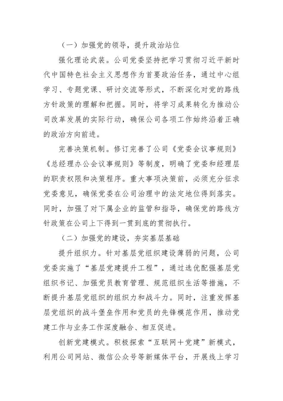 X市XX国企公司关于巡查反馈问题整改情况报告.docx_第3页