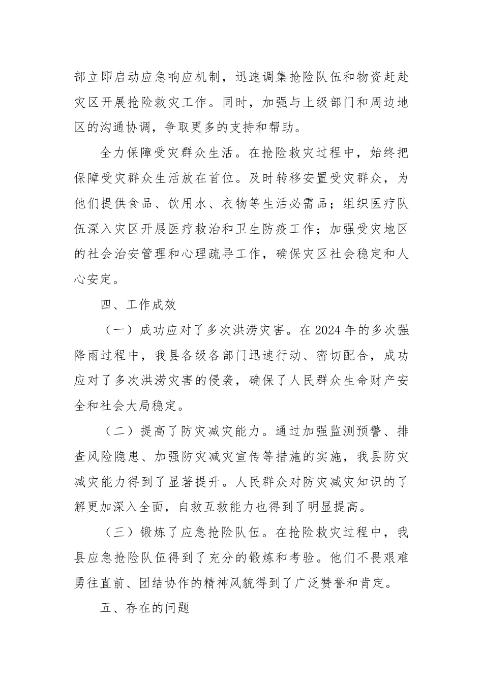 X县防汛救灾工作报告.docx_第3页