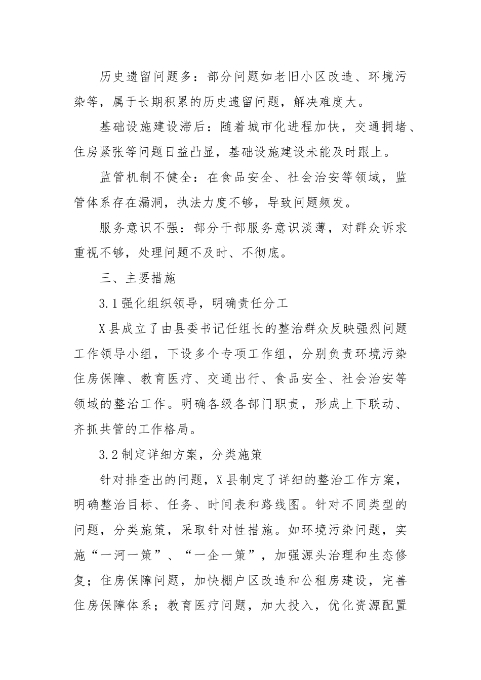 X县关于整治群众反映强烈问题的工作情况报告.docx_第2页