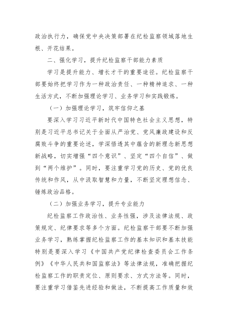 X县纪委书记在纪检监察干部专题读书班上的辅导报告.docx_第3页