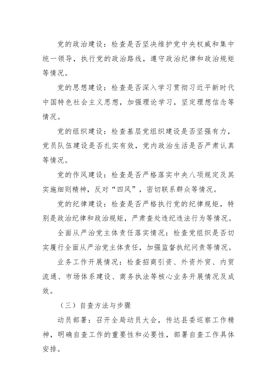 X县商务投资局关于第十三届第六轮巡察自查报告.docx_第2页