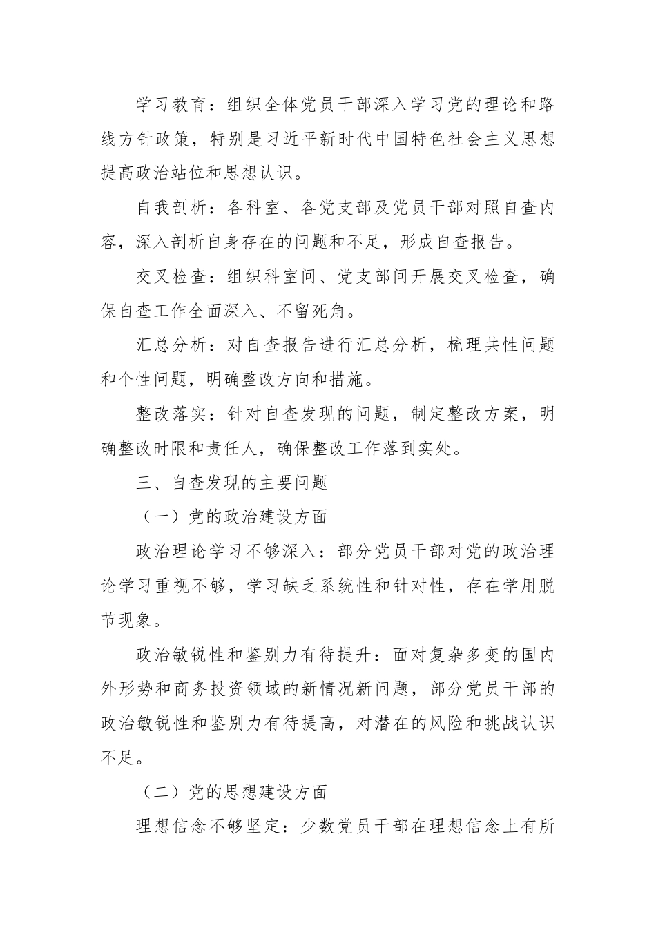 X县商务投资局关于第十三届第六轮巡察自查报告.docx_第3页