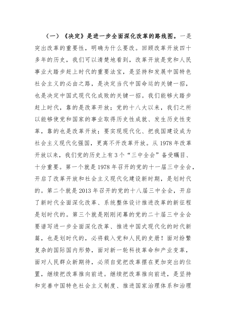 党的二十届三中全会精神宣讲稿.docx_第2页