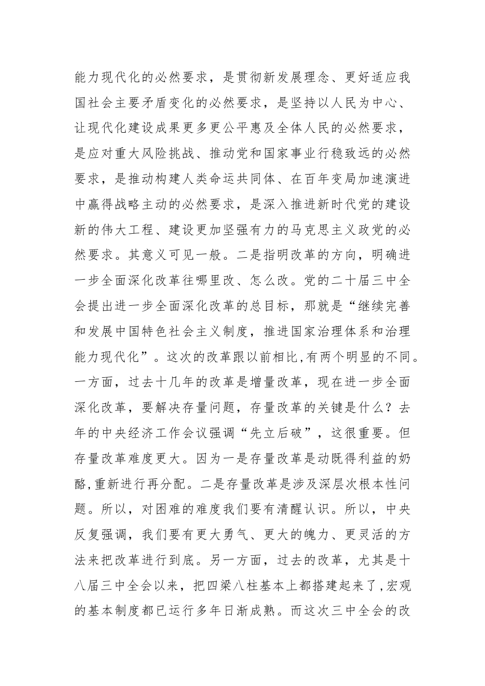 党的二十届三中全会精神宣讲稿.docx_第3页