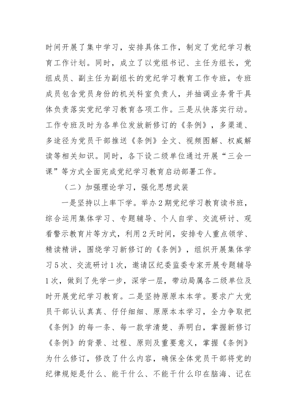 党纪学习教育工作开展情况总结（含取得的成效）.docx_第2页