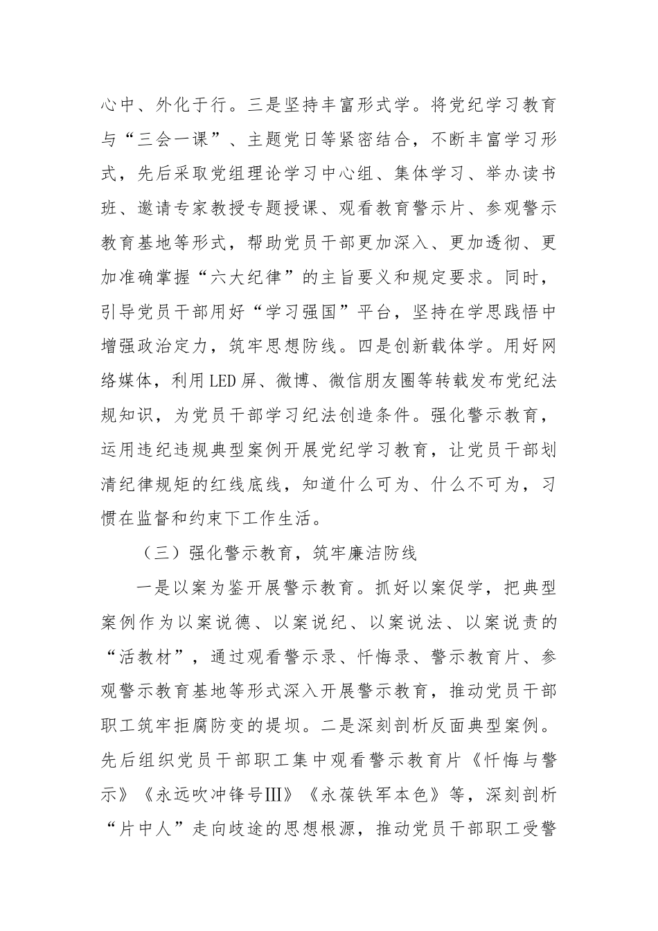 党纪学习教育工作开展情况总结（含取得的成效）.docx_第3页