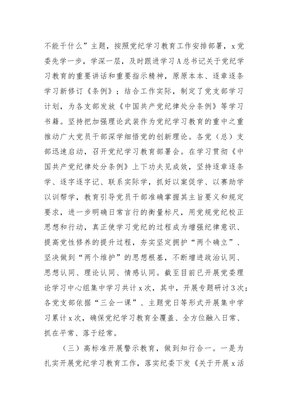 党纪学习教育工作总结（3）.docx_第2页