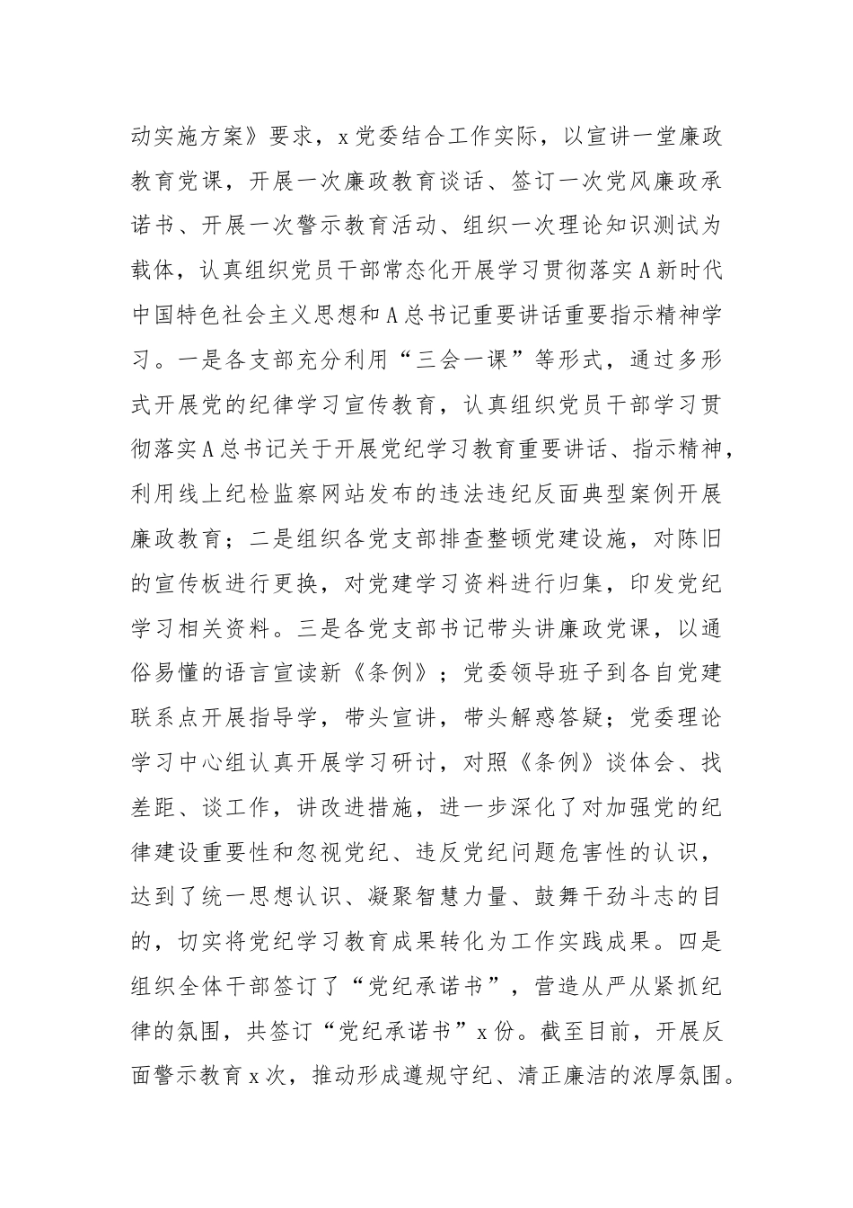 党纪学习教育工作总结（3）.docx_第3页