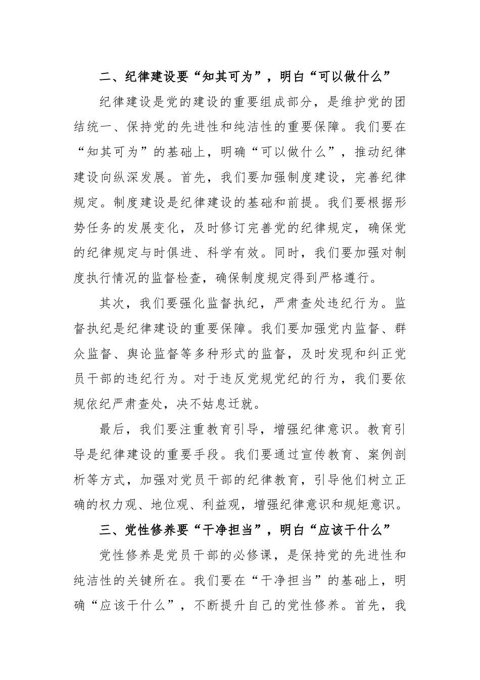 党纪学习教育交流发言研讨体会.docx_第2页