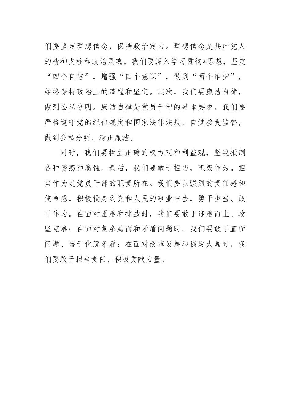 党纪学习教育交流发言研讨体会.docx_第3页