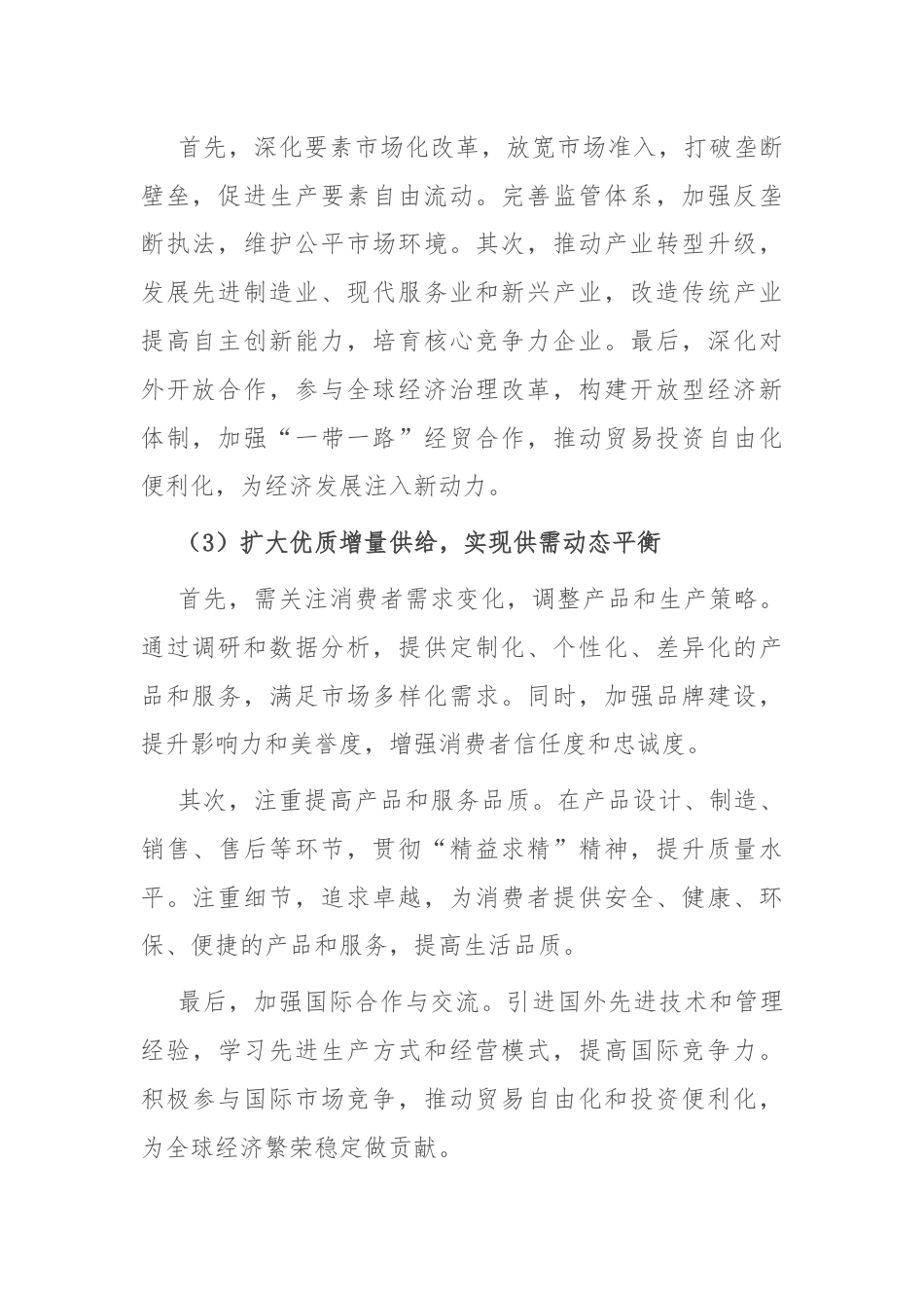 党课讲稿：推动经济实现质的有效提升和量的合理增长.docx_第2页