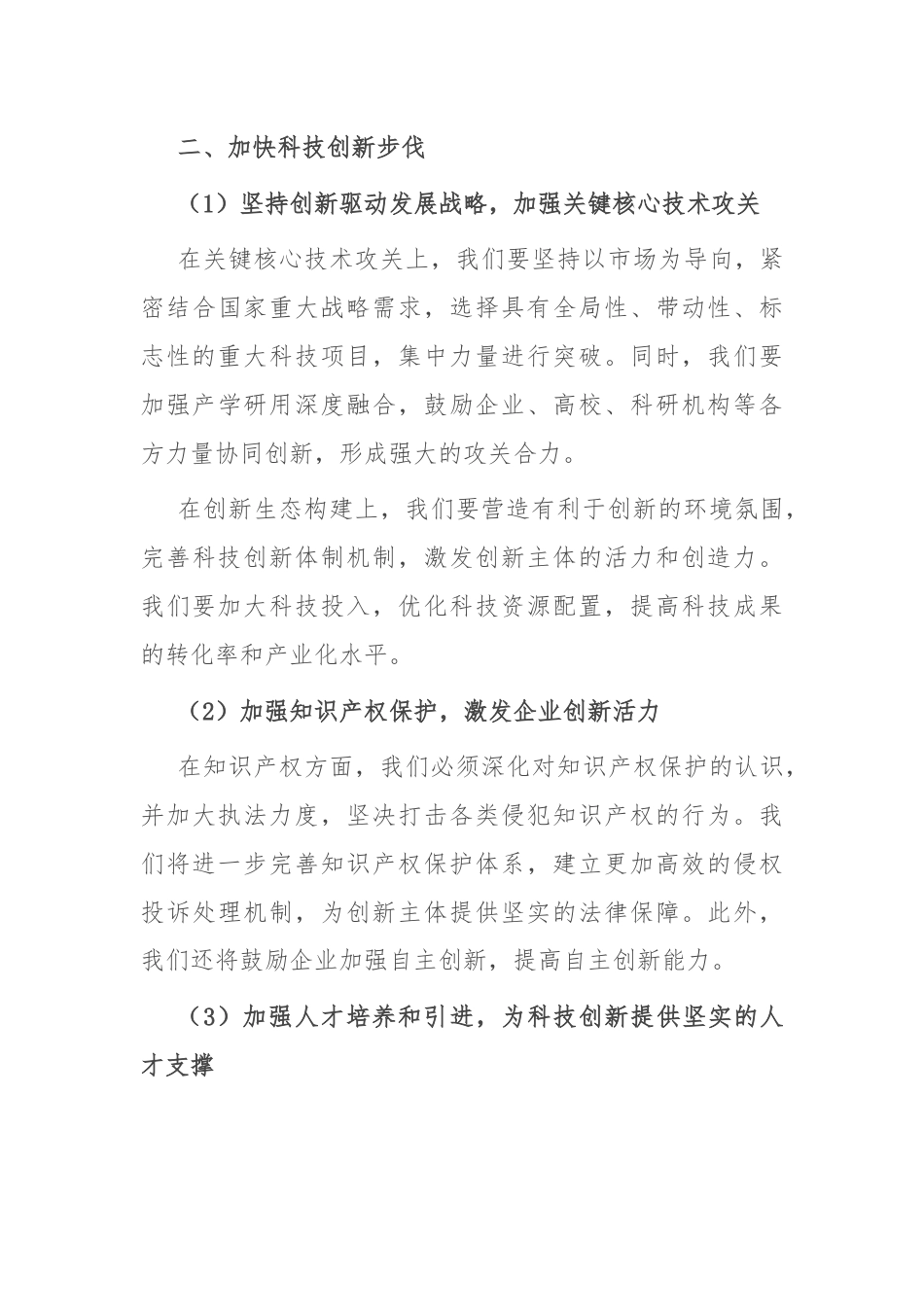 党课讲稿：推动经济实现质的有效提升和量的合理增长.docx_第3页