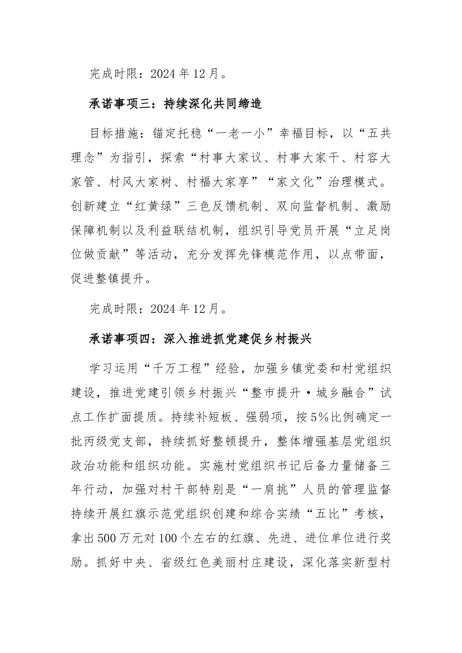 党委书记抓基层党建工作公开承诺书.docx_第2页