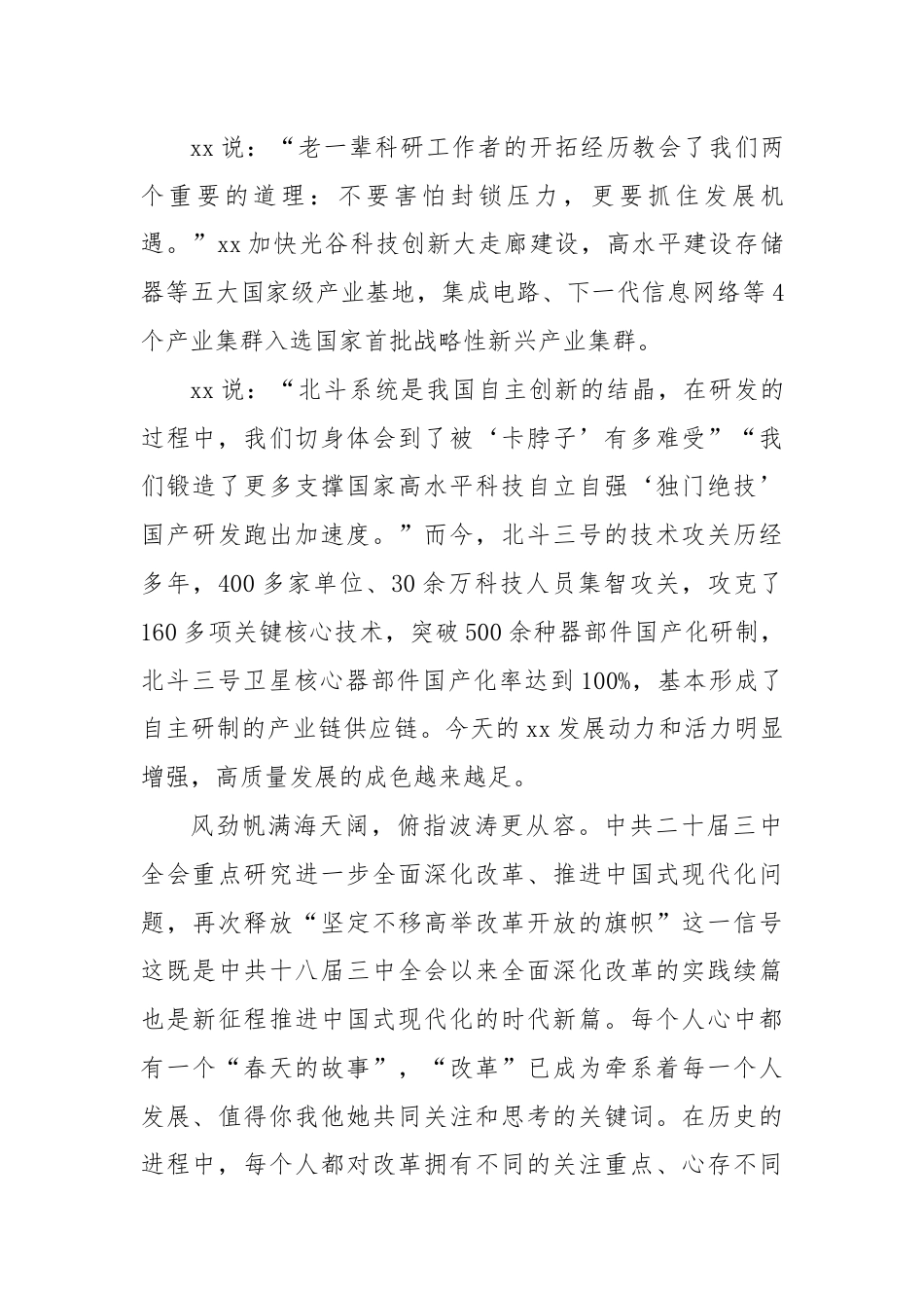 党员领导干部学习二十届三中全会精神心得体会.docx_第2页