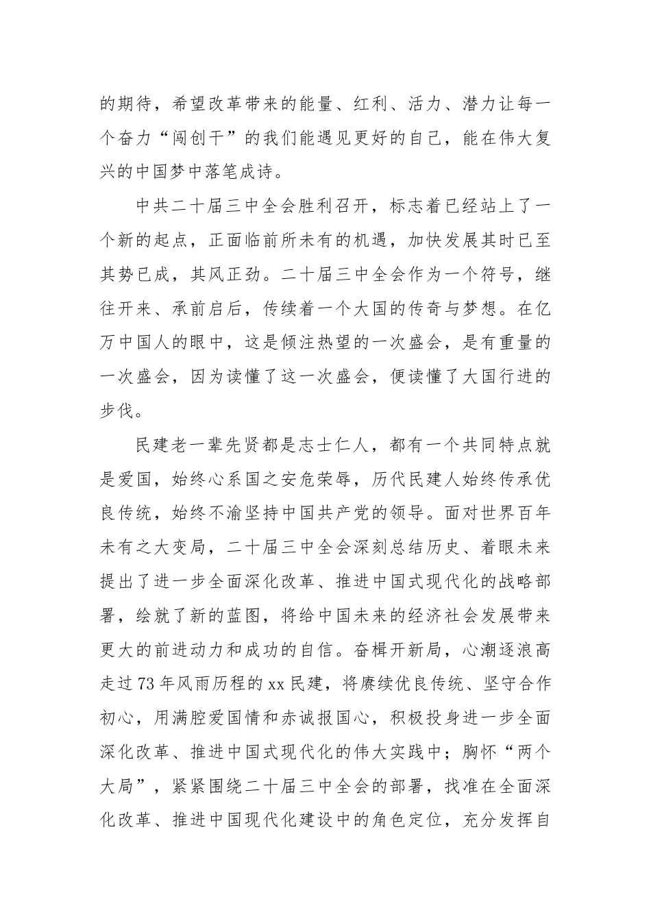 党员领导干部学习二十届三中全会精神心得体会.docx_第3页