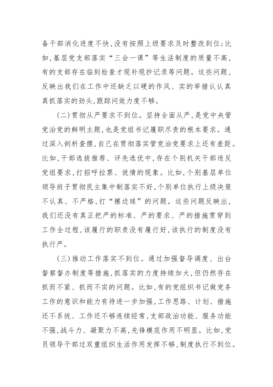 党组书记巡视整改专题民主生活会对照检查.docx_第2页