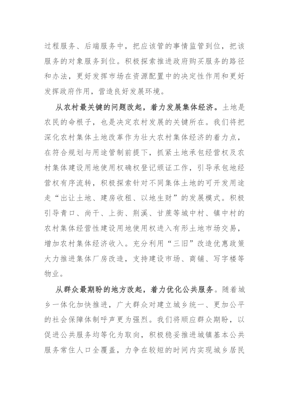 二十届三中全会感悟：坚持问题导向 全面深化改革.docx_第2页