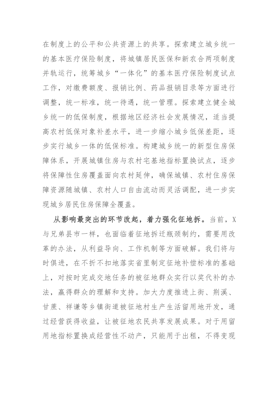 二十届三中全会感悟：坚持问题导向 全面深化改革.docx_第3页