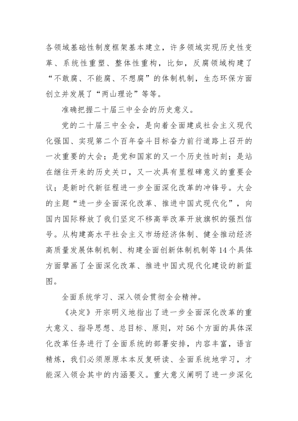 二十届三中全会精神学习体会之1：从深入学习领会重大意义、指导思想、总目标、原则入手深入学习领会全会精神.docx_第3页