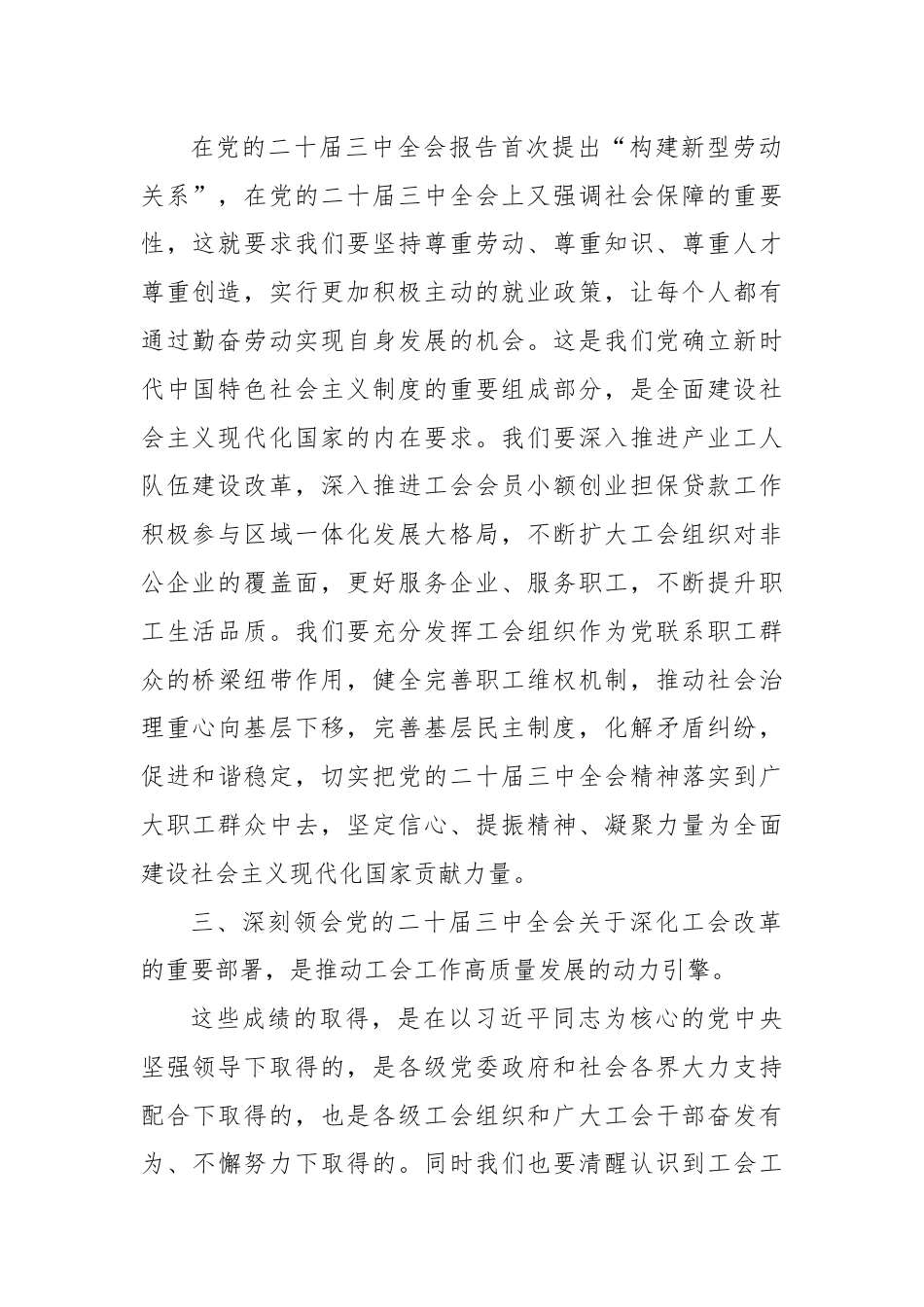 工会改革领域：党的二十届三中全会心得体会.docx_第2页