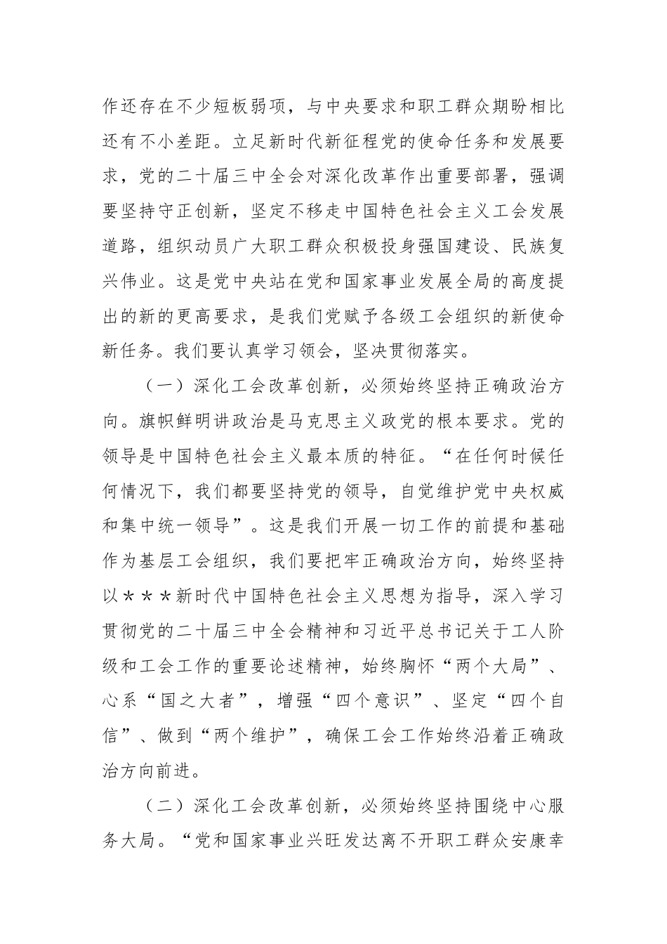 工会改革领域：党的二十届三中全会心得体会.docx_第3页