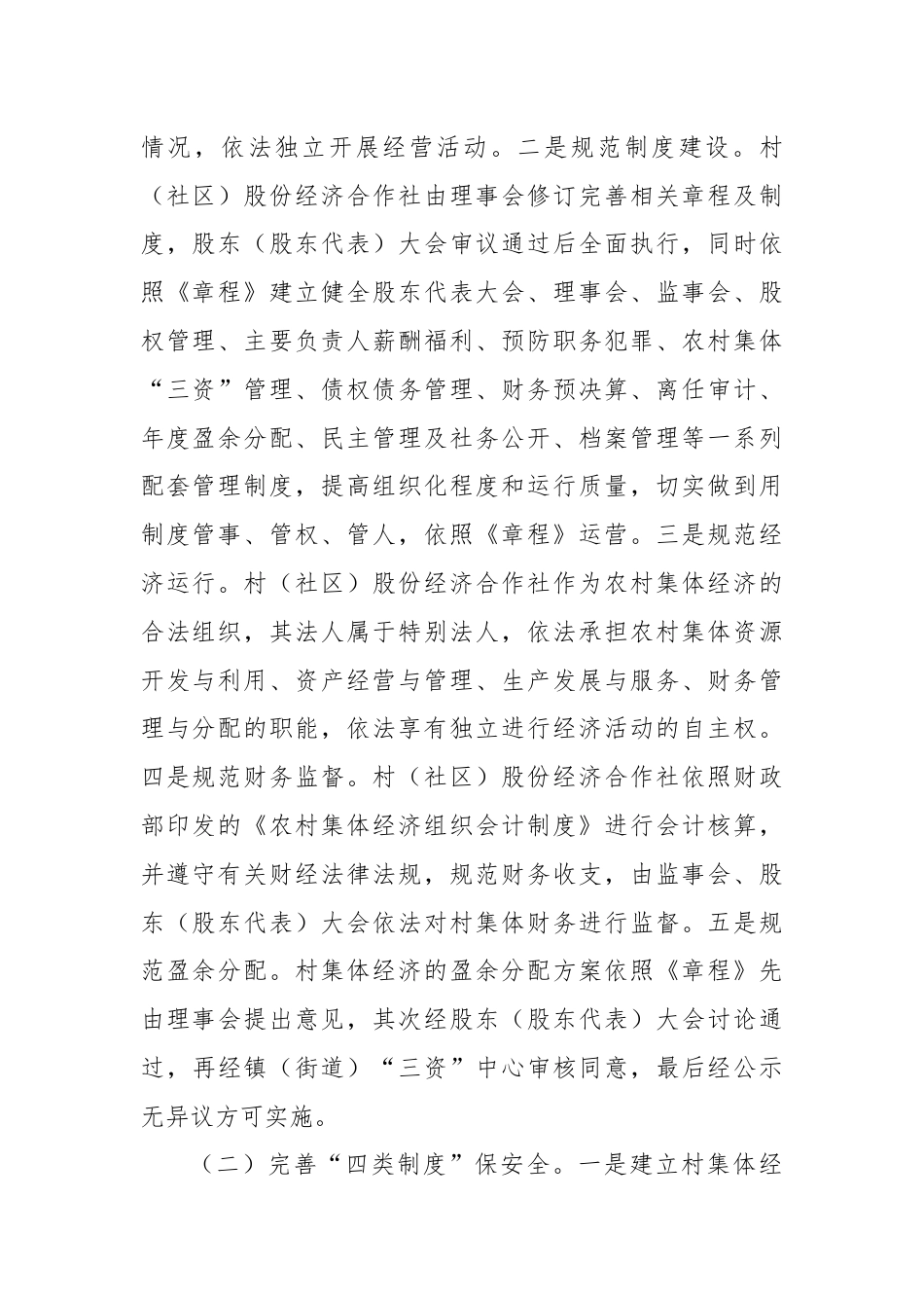 关于X县农村集体资产管护的调研报告.docx_第2页