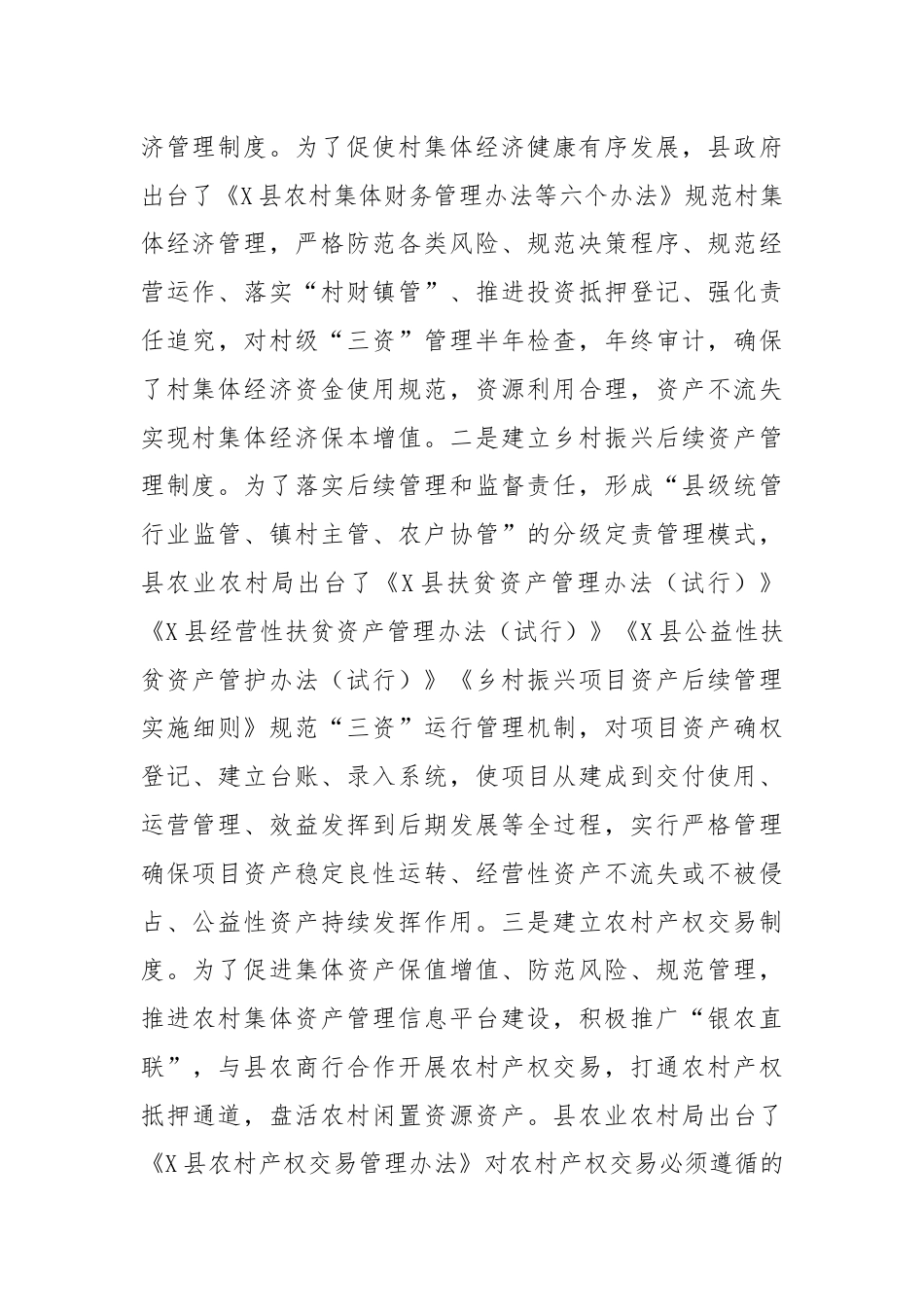 关于X县农村集体资产管护的调研报告.docx_第3页