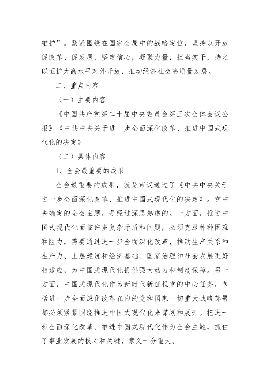 关于贯彻落实党的二十届三中全会精神的实施方案.docx_第2页