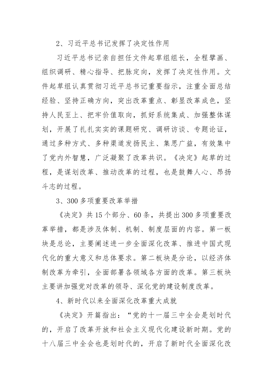 关于贯彻落实党的二十届三中全会精神的实施方案.docx_第3页