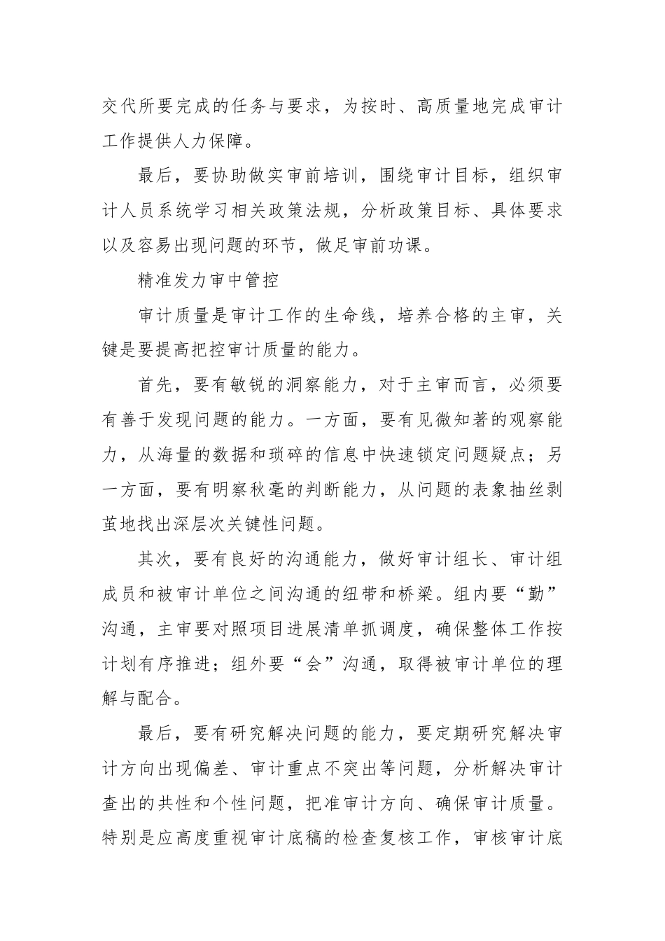 关于全流程精进主审业务能力的思考.docx_第2页