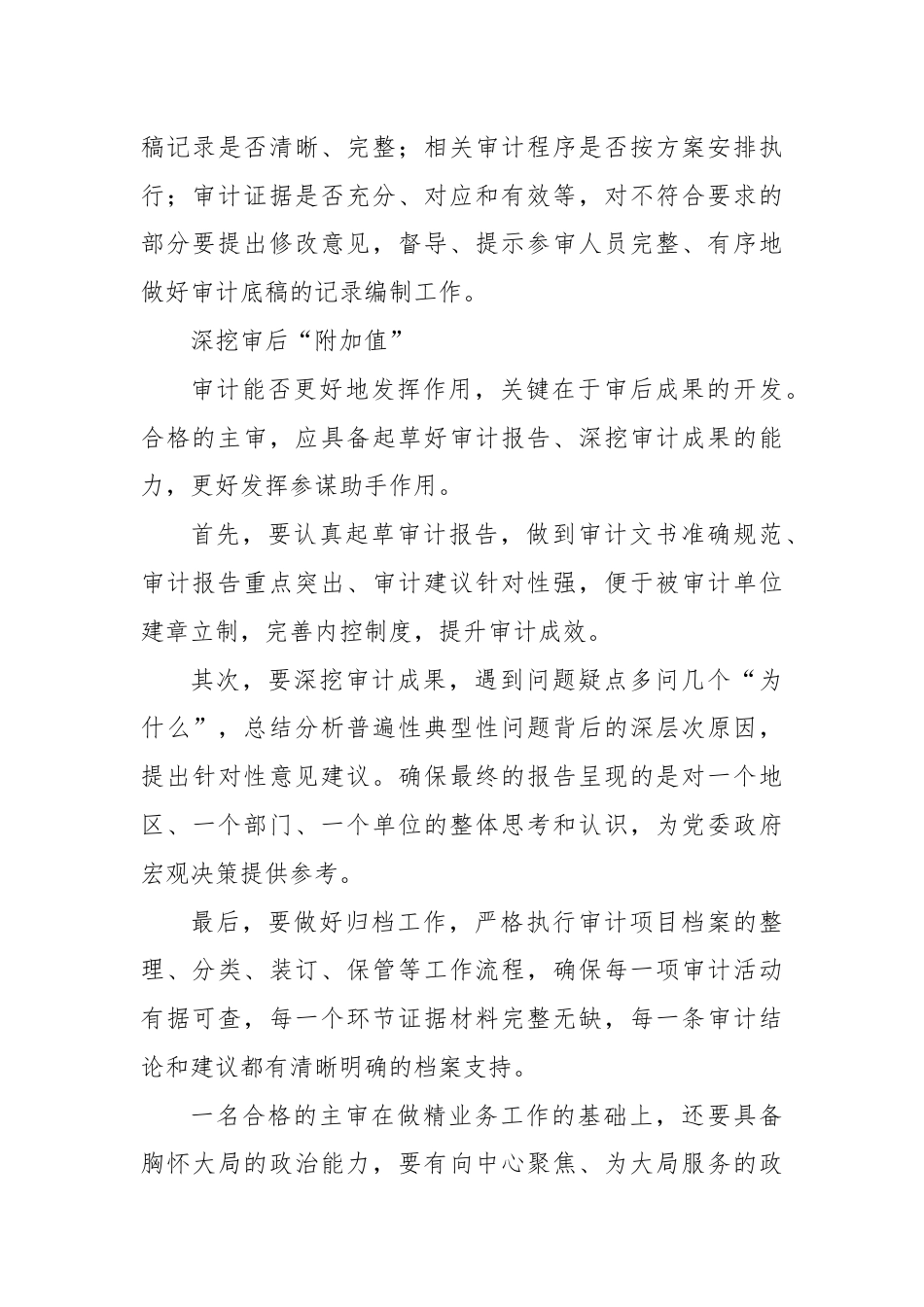 关于全流程精进主审业务能力的思考.docx_第3页