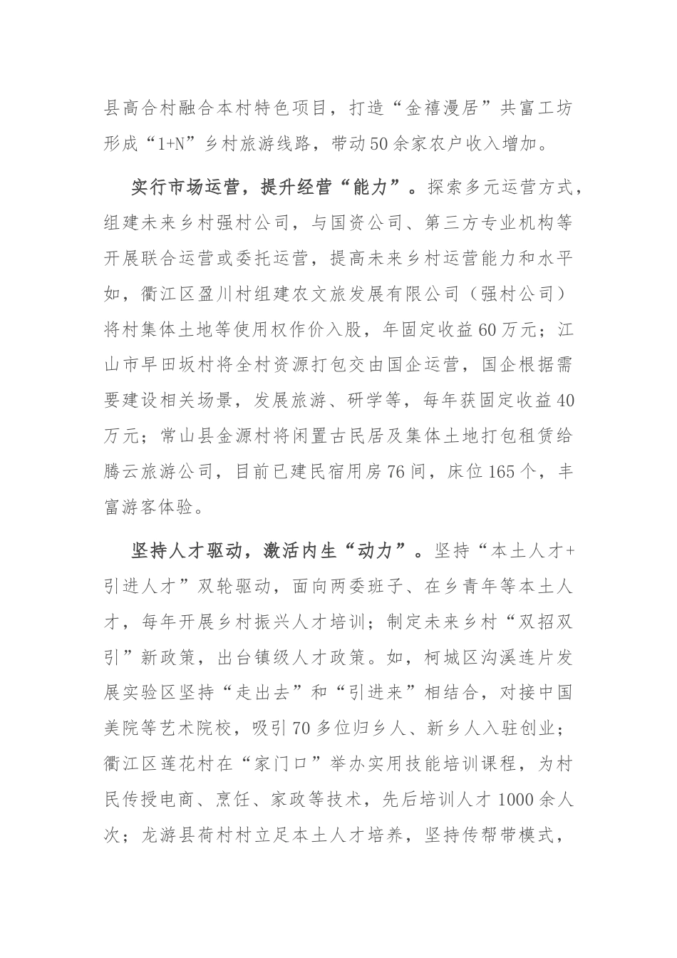 关于未来乡村建设情况的思考与建议.docx_第2页