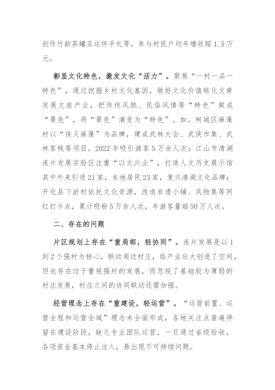 关于未来乡村建设情况的思考与建议.docx_第3页