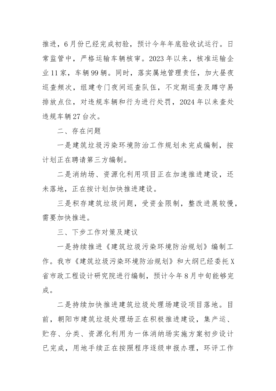 关于我市建筑垃圾治理情况的调研报告.docx_第2页