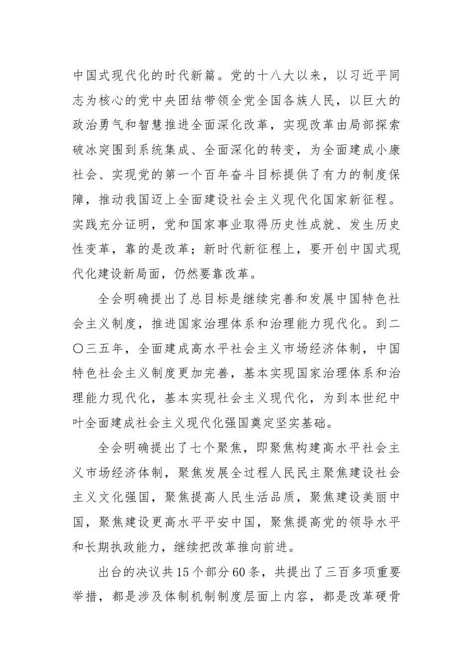 贯彻党的二十届三中全会精神心得体会.docx_第2页