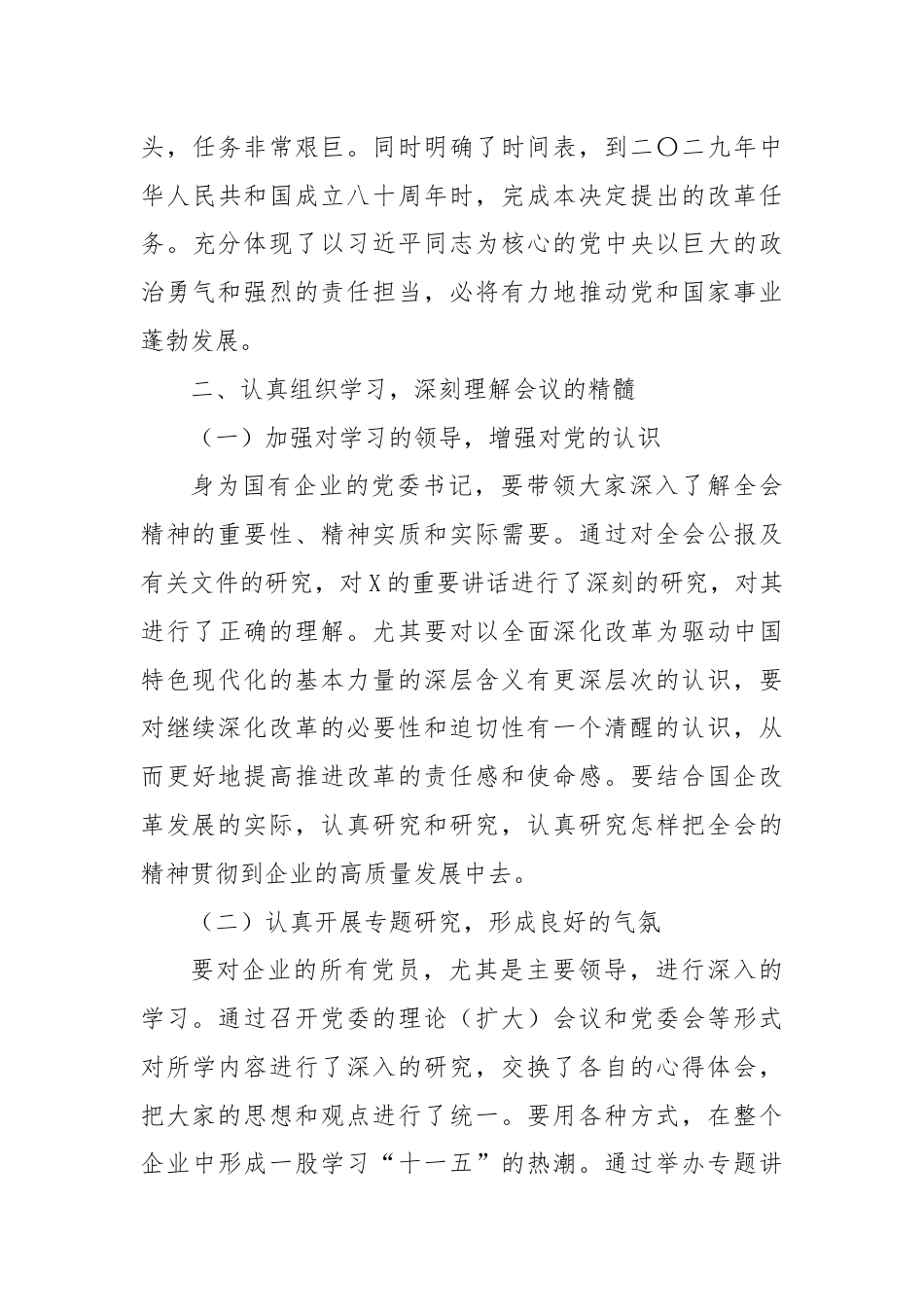 贯彻党的二十届三中全会精神心得体会.docx_第3页