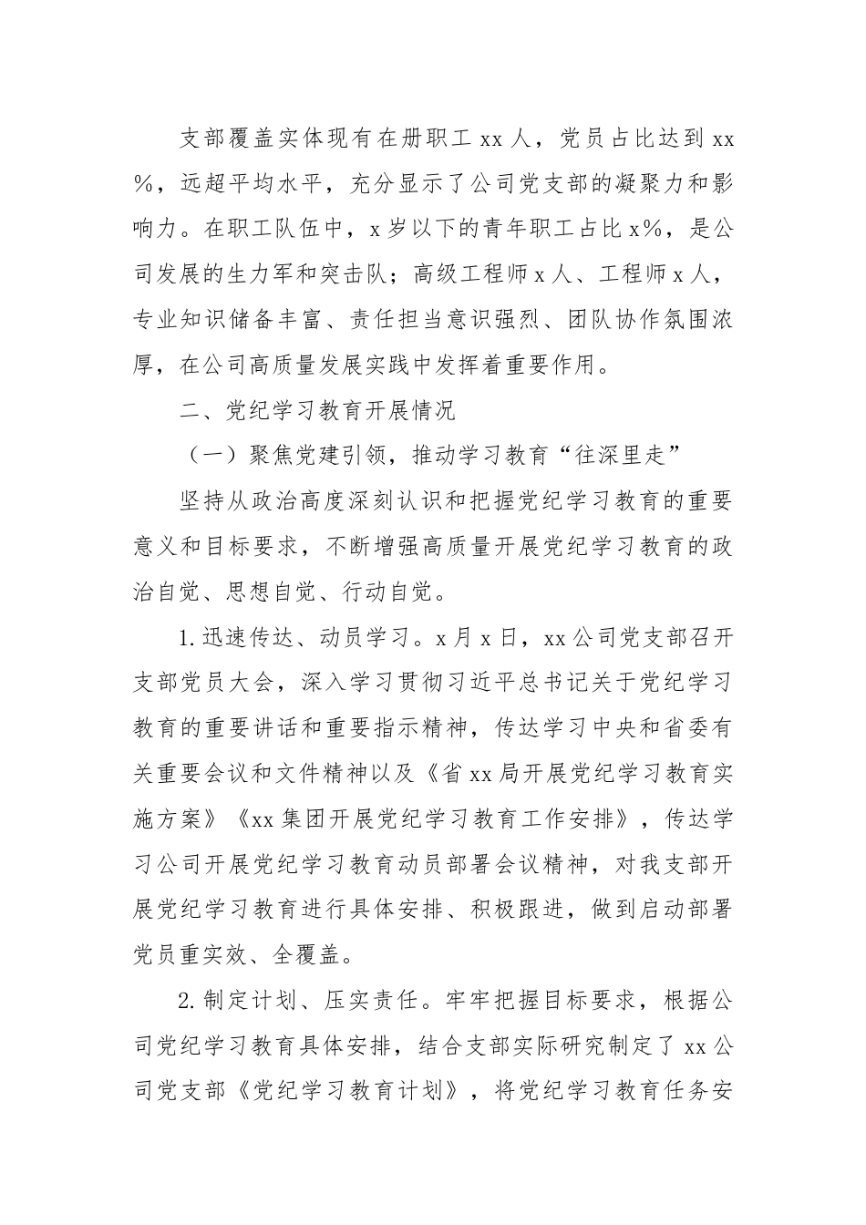 国企党支部关于党纪学习教育开展情况的汇报.docx_第2页