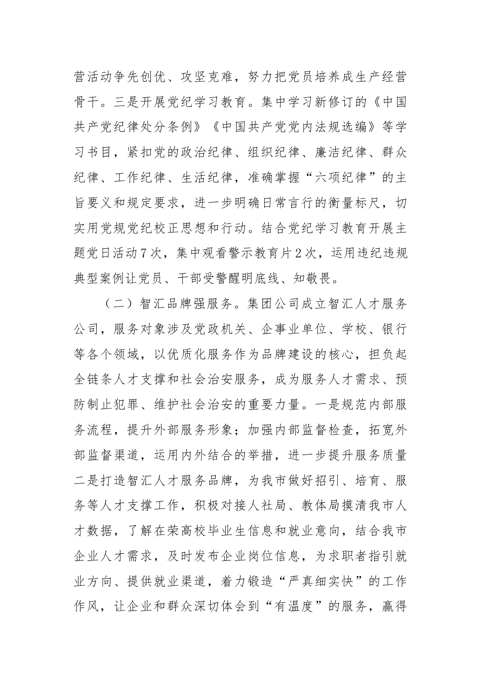 国企上半年工作总结及下半年工作打算.docx_第2页