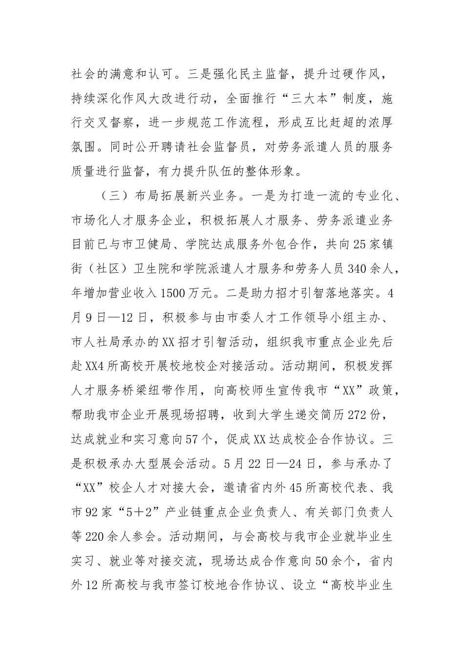 国企上半年工作总结及下半年工作打算.docx_第3页