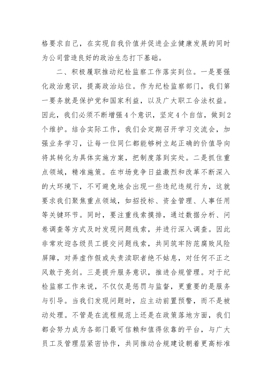 国有企业纪检监察部门负责人任职表态发言.docx_第2页