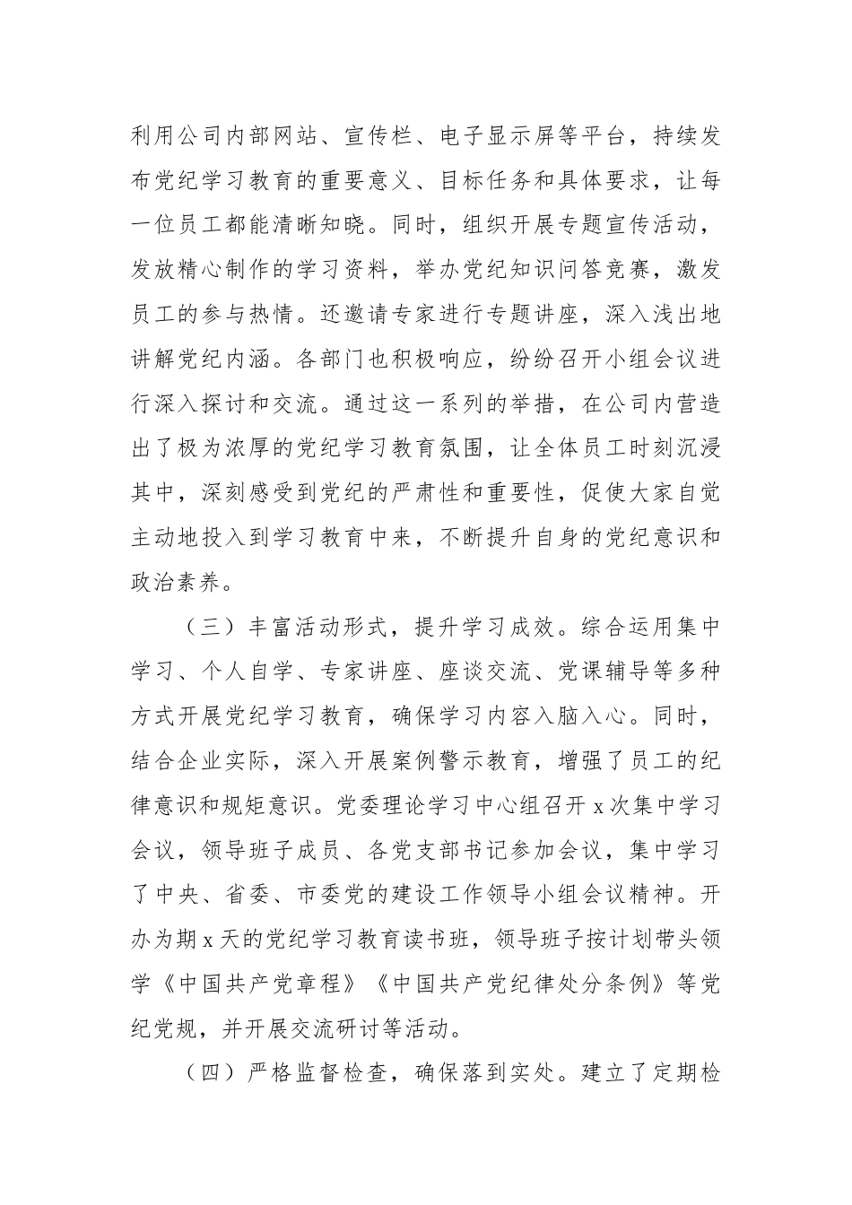 国有企业纪律学习教育开展情况阶段性总结.docx_第2页