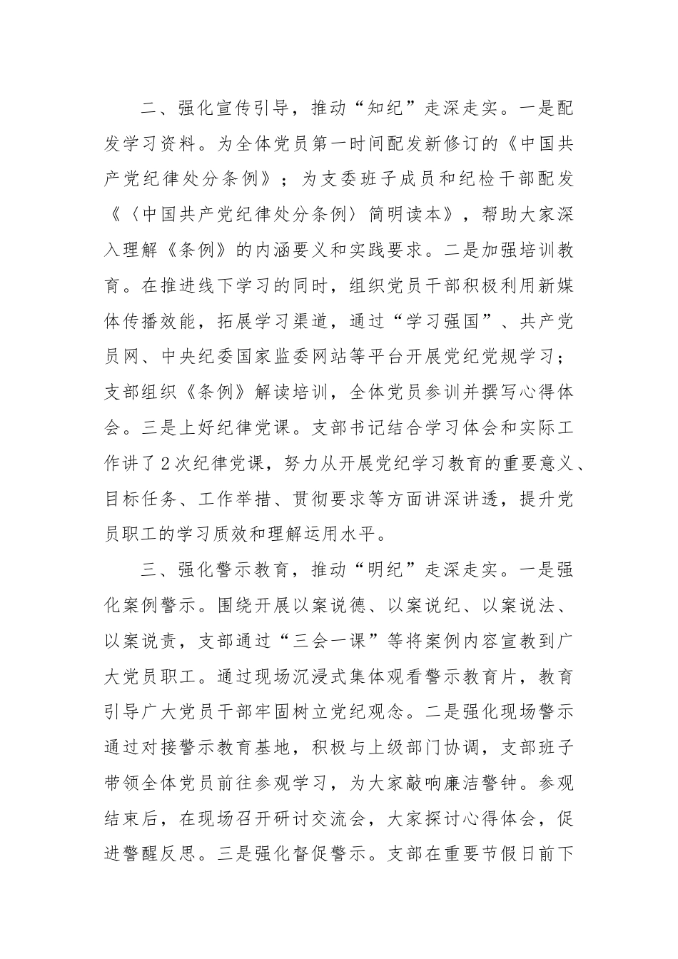 机关第三支部开展党纪学习教育工作情况总结.docx_第2页