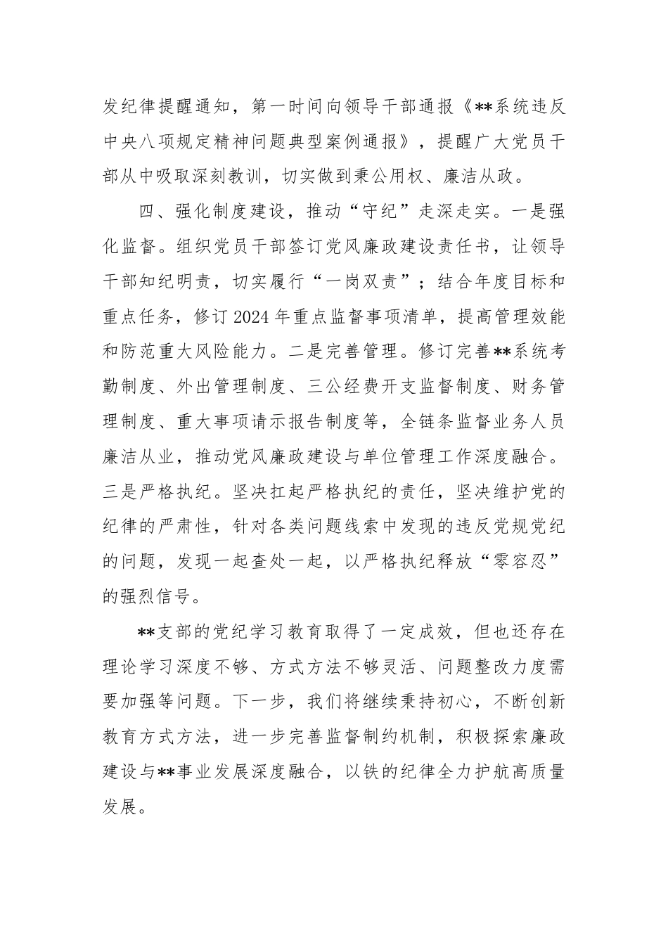 机关第三支部开展党纪学习教育工作情况总结.docx_第3页