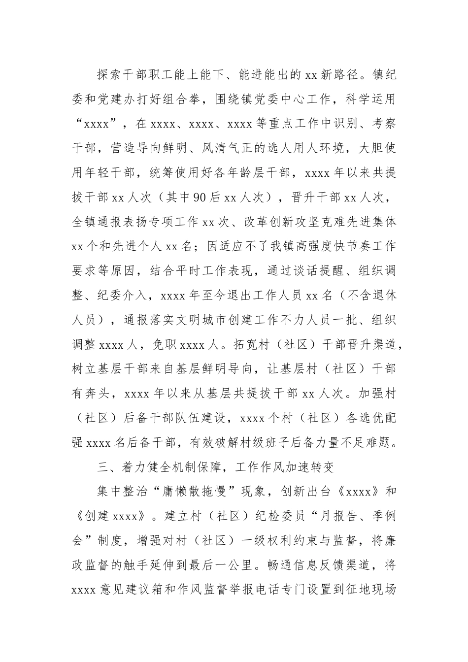 机关作风整顿情况报告.docx_第2页