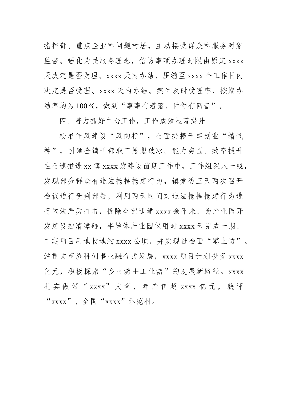 机关作风整顿情况报告.docx_第3页