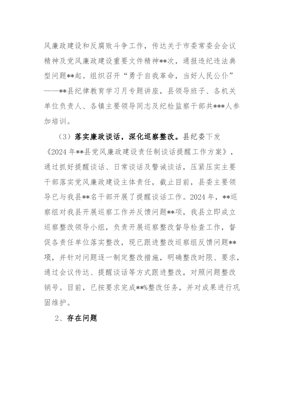 纪委2024年上半年工作情况总结.docx_第2页